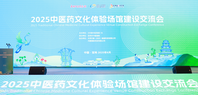 科技賦能 地域創(chuàng)新 讓中醫(yī)藥文化煥發(fā)新活力